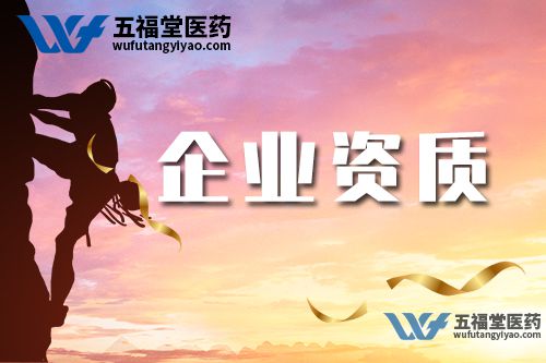 企业资质